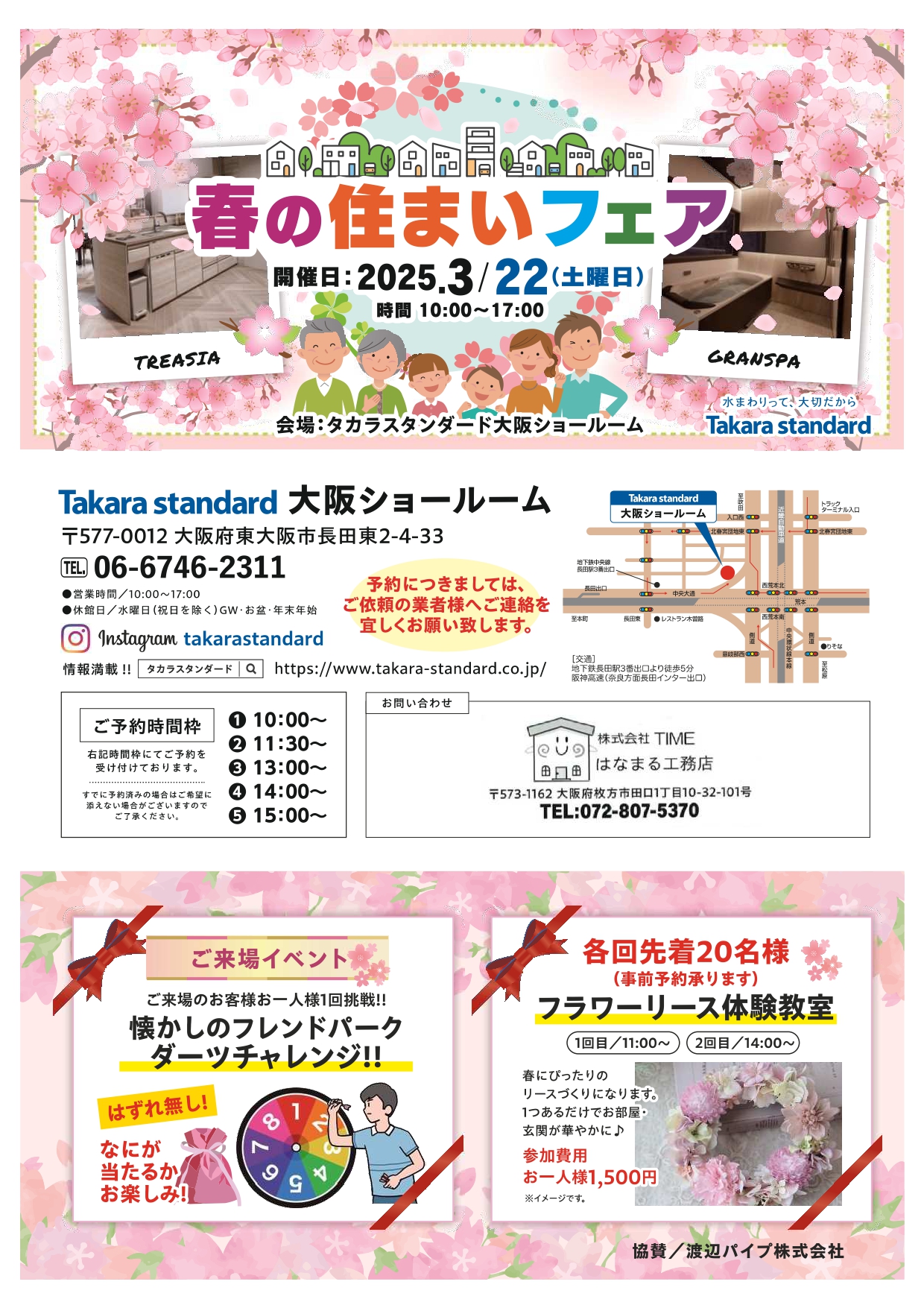 タカラスタンダードイベント