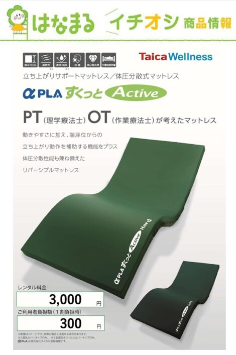 すくっとアクティブ