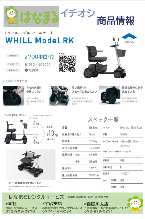 15-whill RK